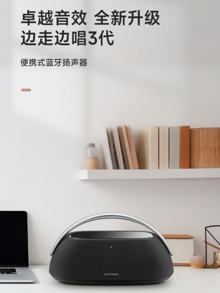 哈曼卡顿GO+PLAY3户外音响便携蓝牙音箱高音质低音炮长续航礼物