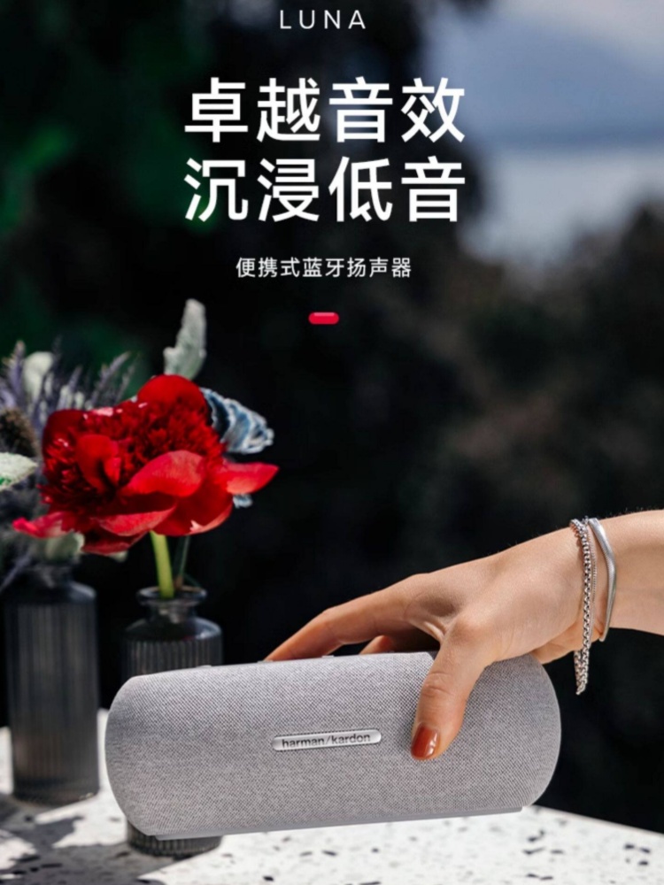 哈曼卡顿LUNA无线蓝牙音响长续航大音量便携户外音箱礼物音箱352