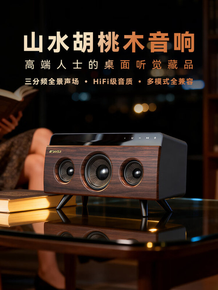 山水S58电脑音响台式家用小音箱蓝牙低音炮喇叭环绕重低音扬声器