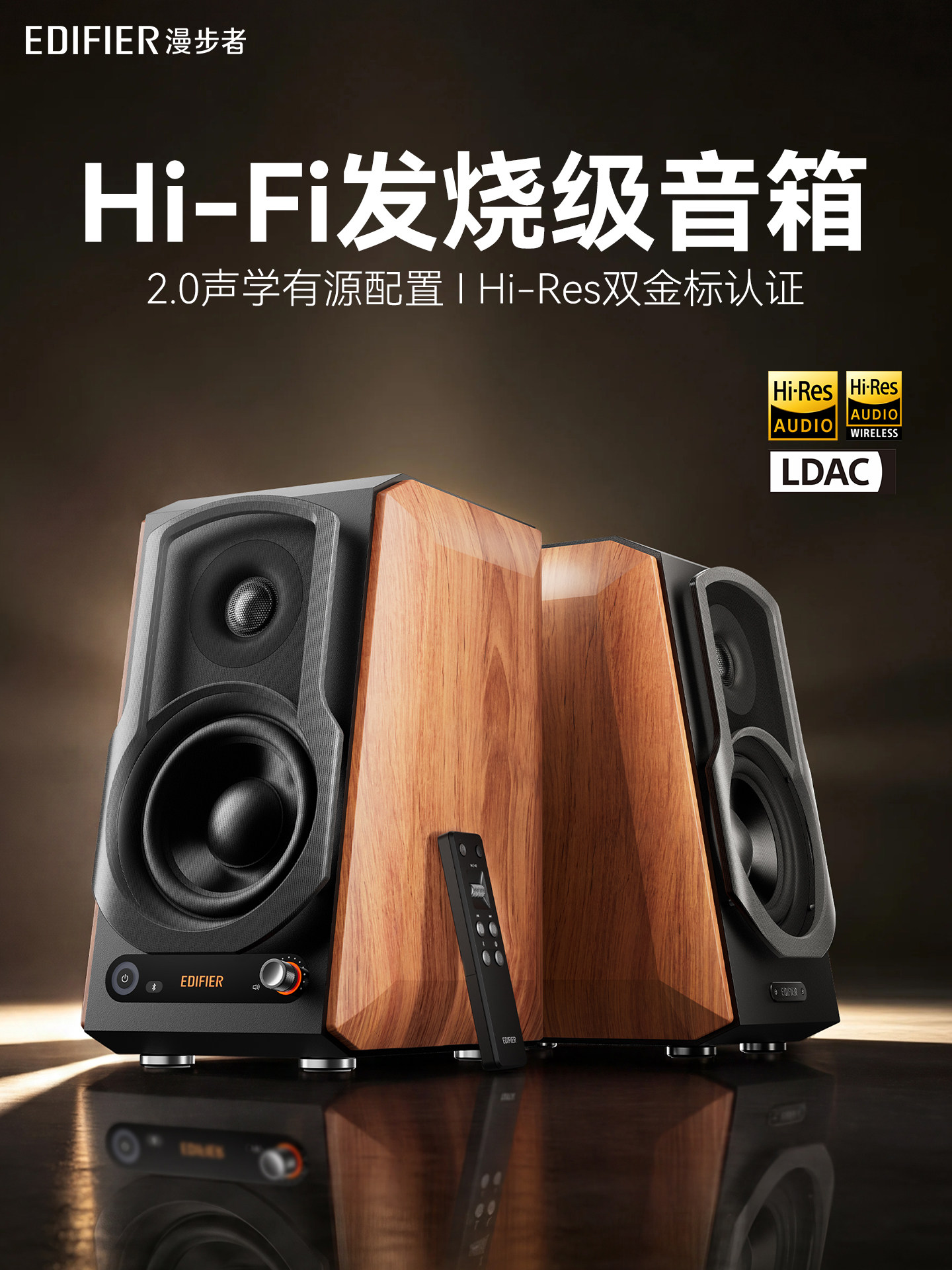漫步者S1000MKIII木质HiFi发烧级电视机外接音响家用蓝牙电脑音箱